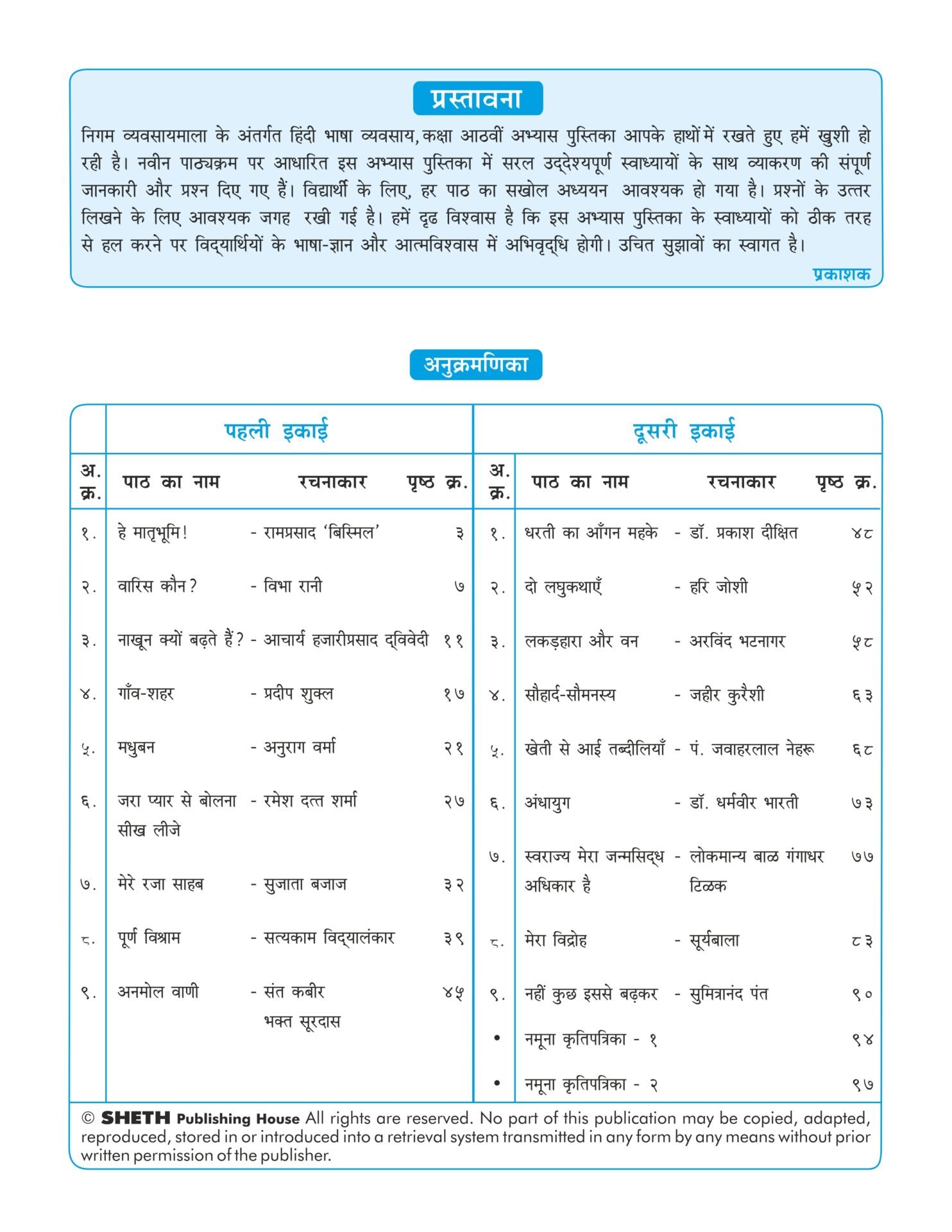 CCE Pattern Nigam Scholar Workbooks HIndi Sulabhbharati Standard 8 2