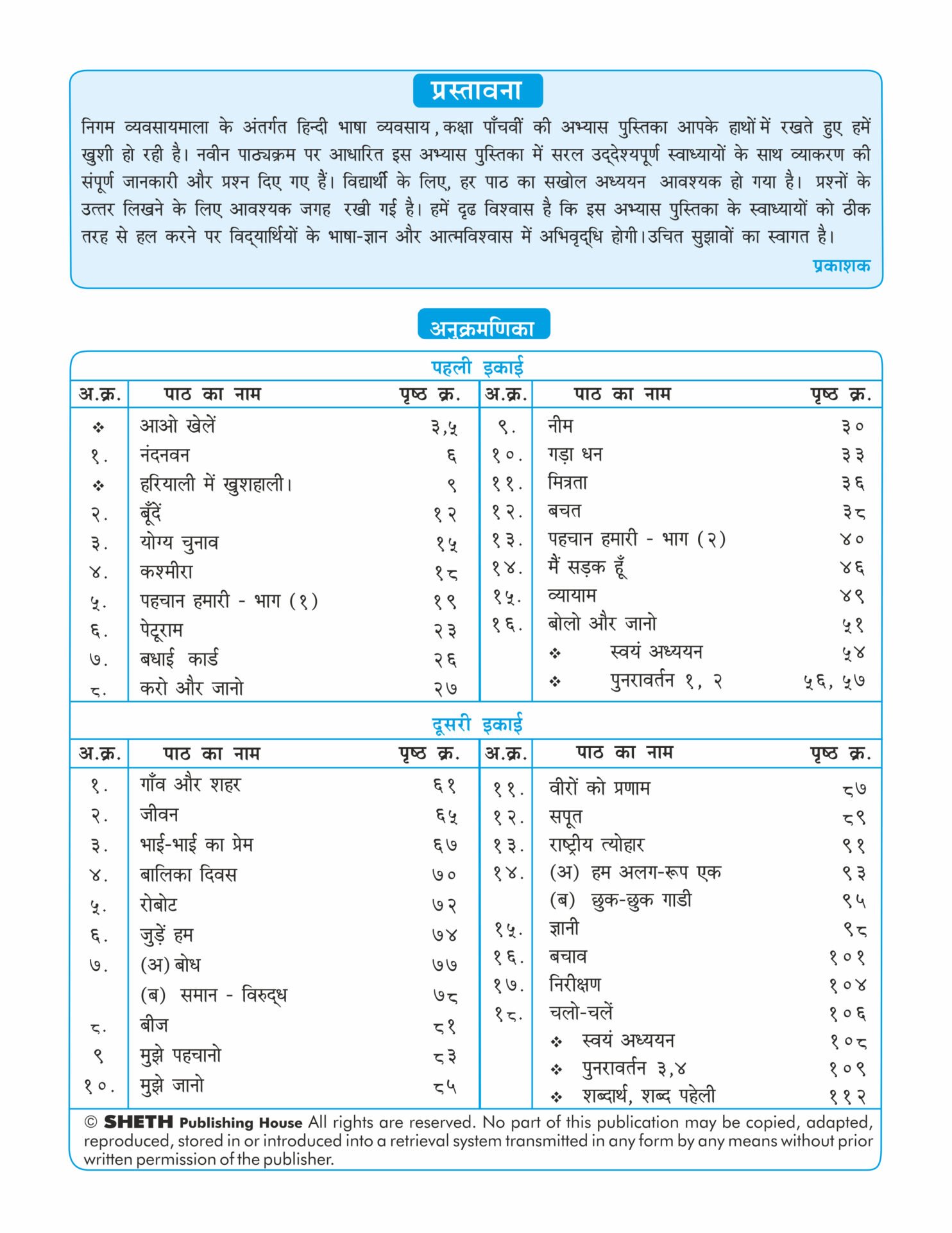 CCE Pattern Nigam Scholar Workbooks Hindi Sulabhbharati Standard 5 2