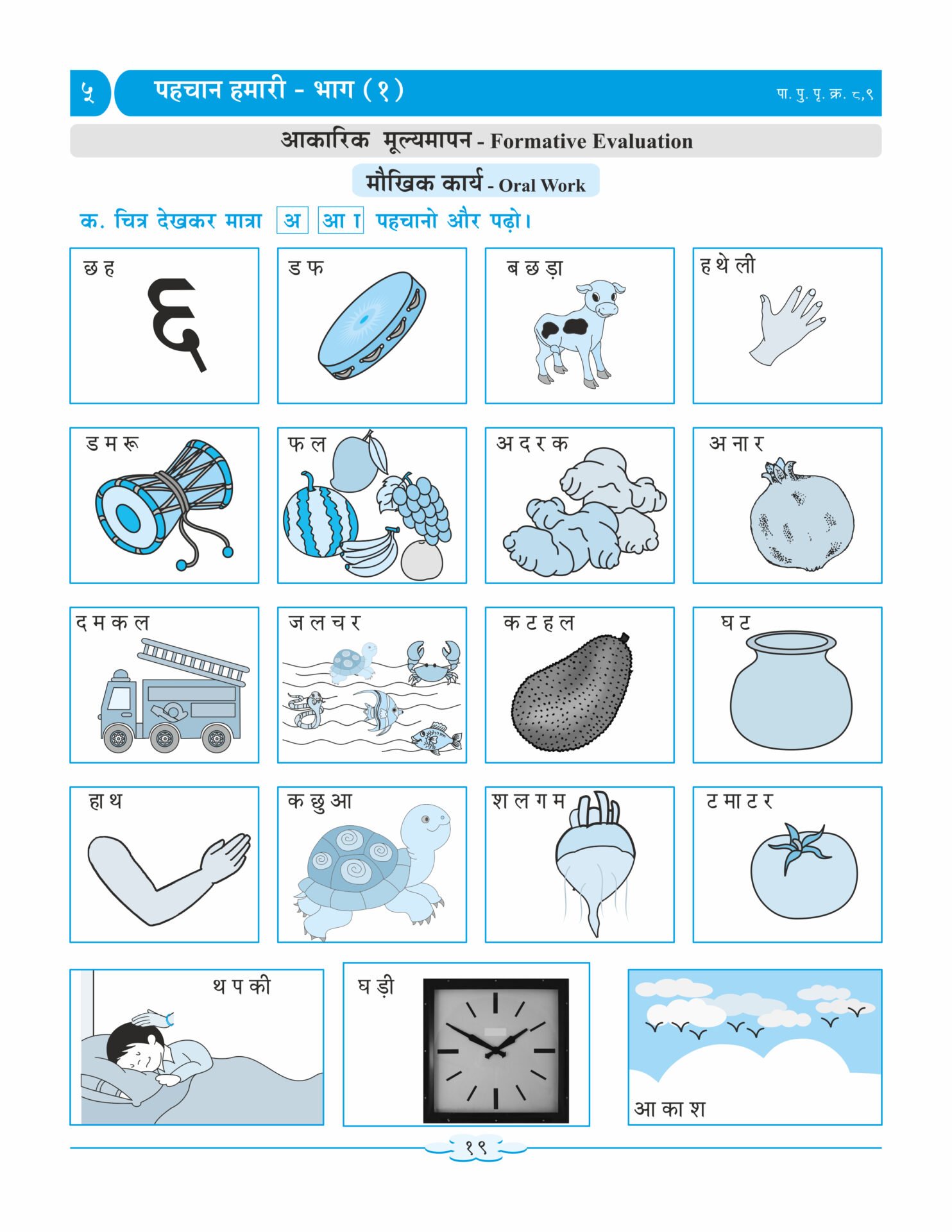 CCE Pattern Nigam Scholar Workbooks Hindi Sulabhbharati Standard 5 5
