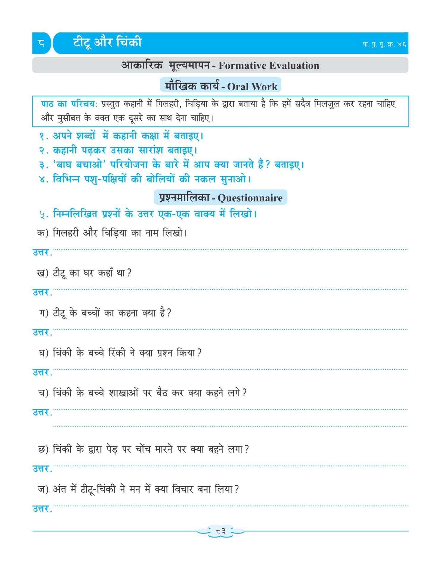 CCE Pattern Nigam Scholar Workbooks Hindi Sulabhbharati Standard 6 10