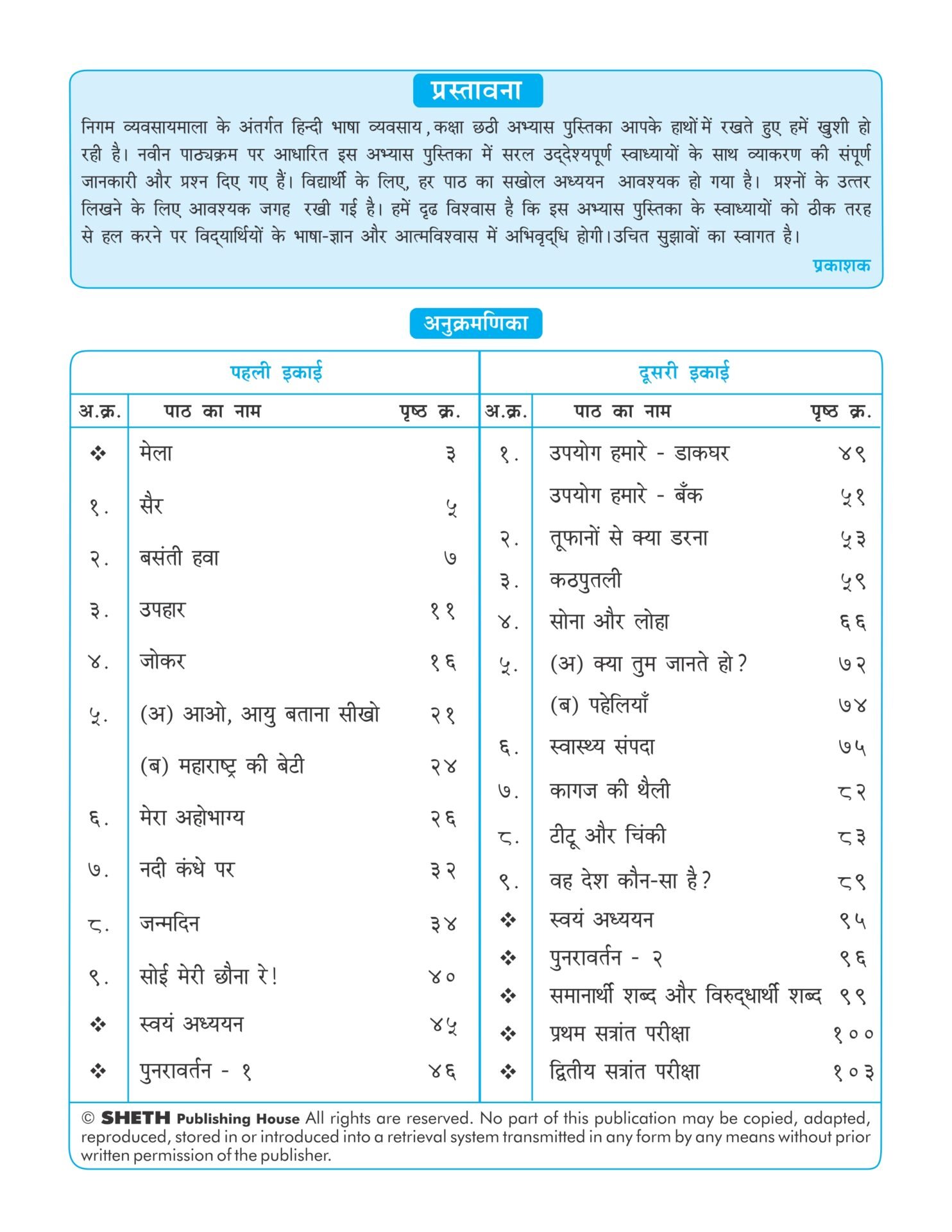 CCE Pattern Nigam Scholar Workbooks Hindi Sulabhbharati Standard 6 2