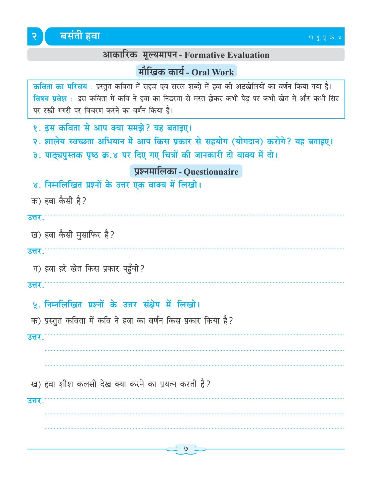CCE Pattern Nigam Scholar Workbooks Hindi Sulabhbharati Standard 6 3