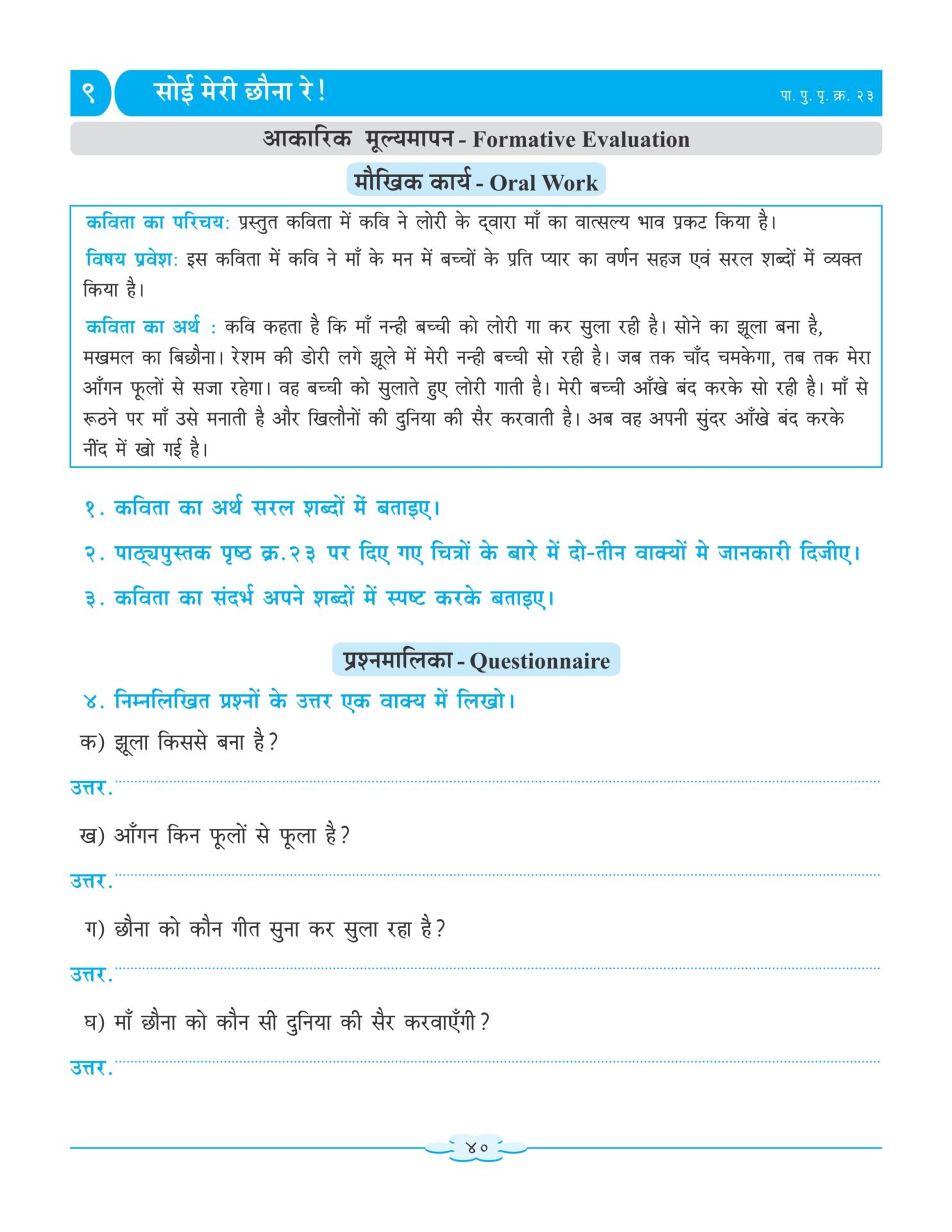 CCE Pattern Nigam Scholar Workbooks Hindi Sulabhbharati Standard 6 6