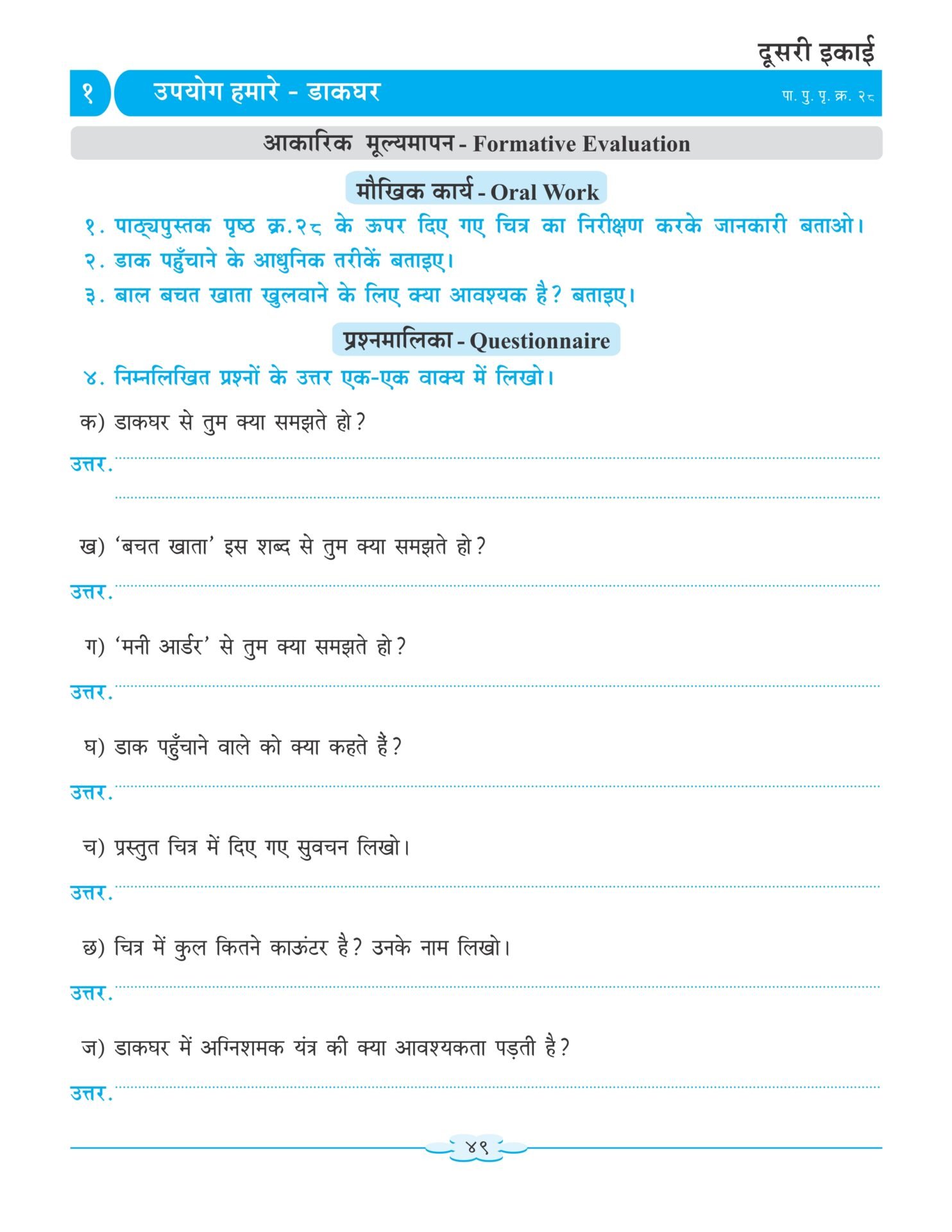 CCE Pattern Nigam Scholar Workbooks Hindi Sulabhbharati Standard 6 7