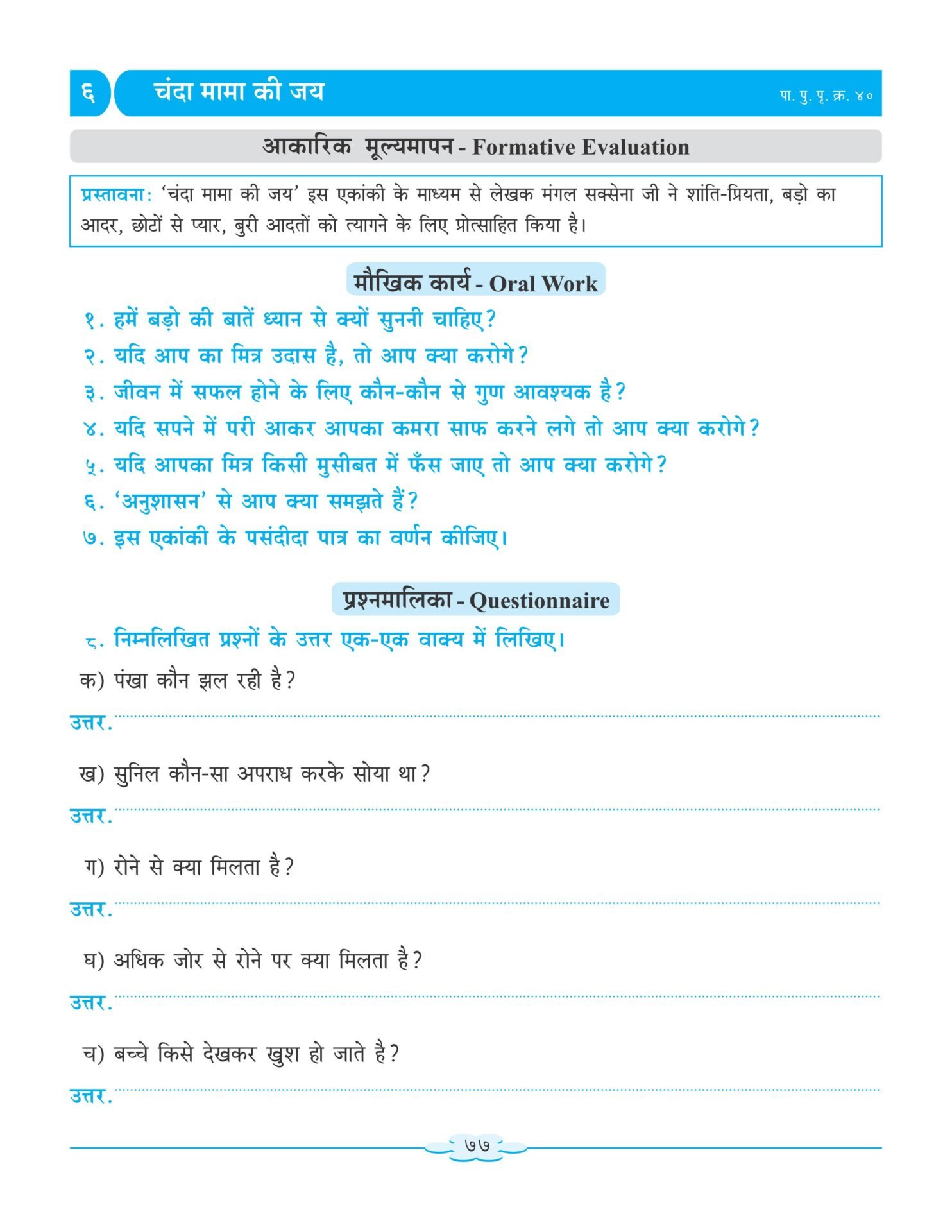 CCE Pattern Nigam Scholar Workbooks Hindi Sulabhbharati Standard 7 10