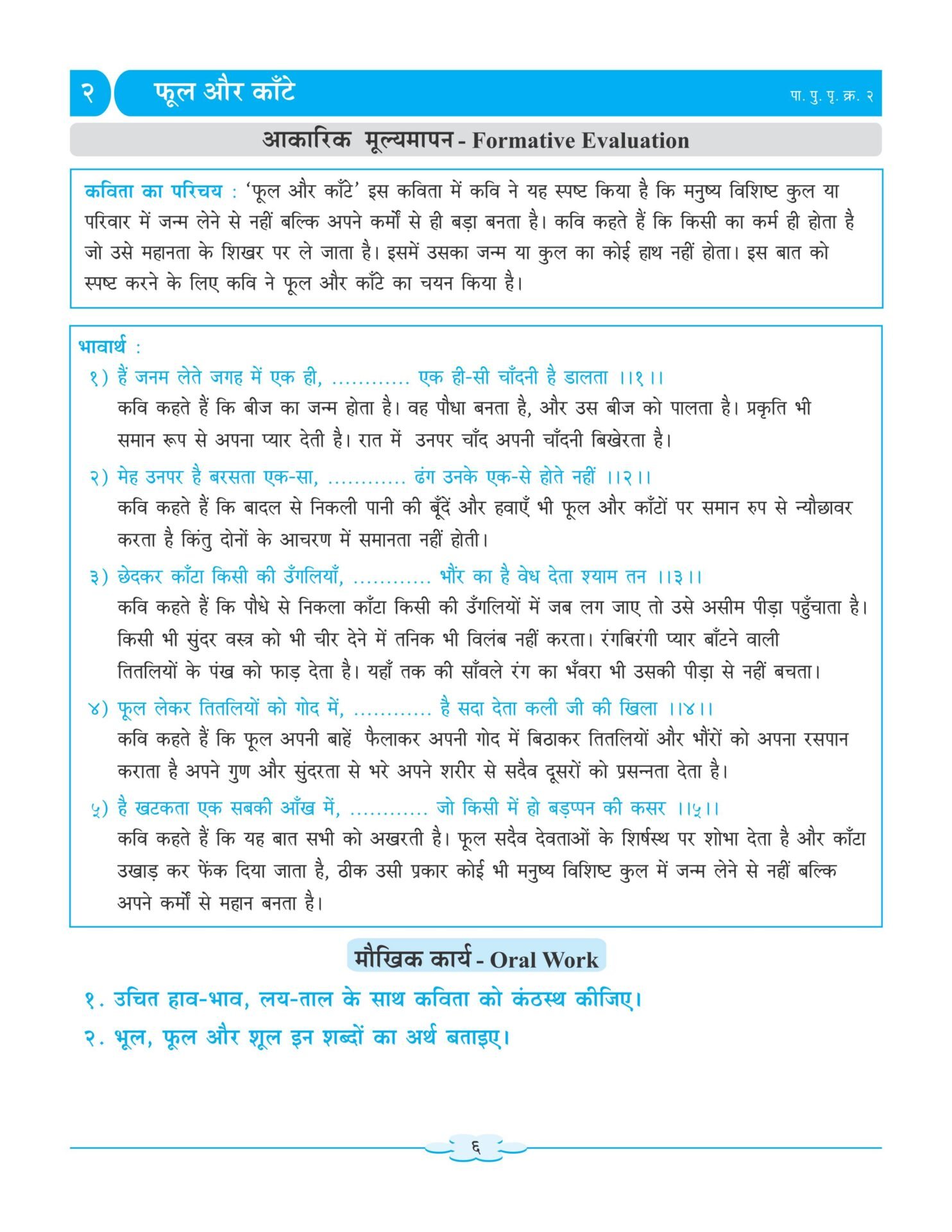 CCE Pattern Nigam Scholar Workbooks Hindi Sulabhbharati Standard 7 3