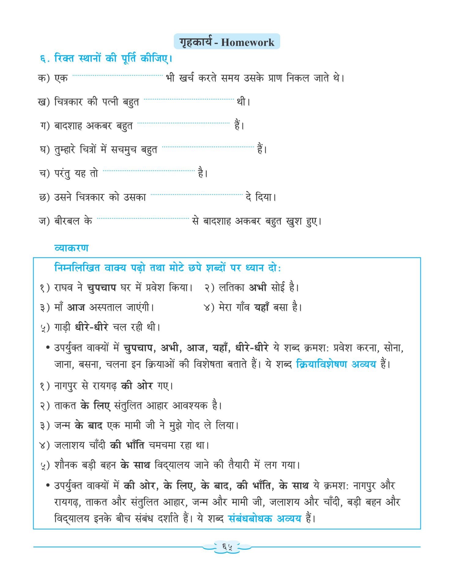 CCE Pattern Nigam Scholar Workbooks Hindi Sulabhbharati Standard 7 8