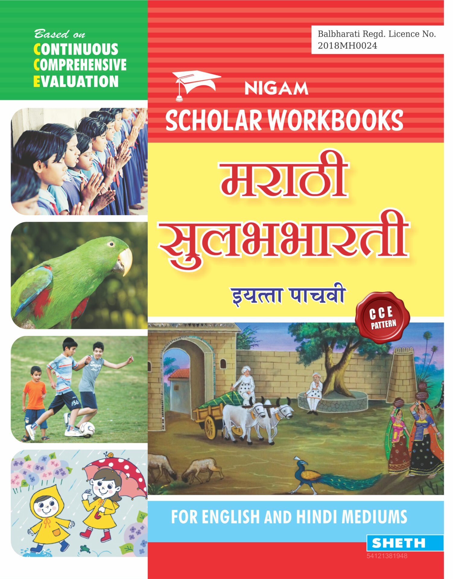 CCE Pattern Nigam Scholar Workbooks Marathi Sulabhbharati Standard 5 1