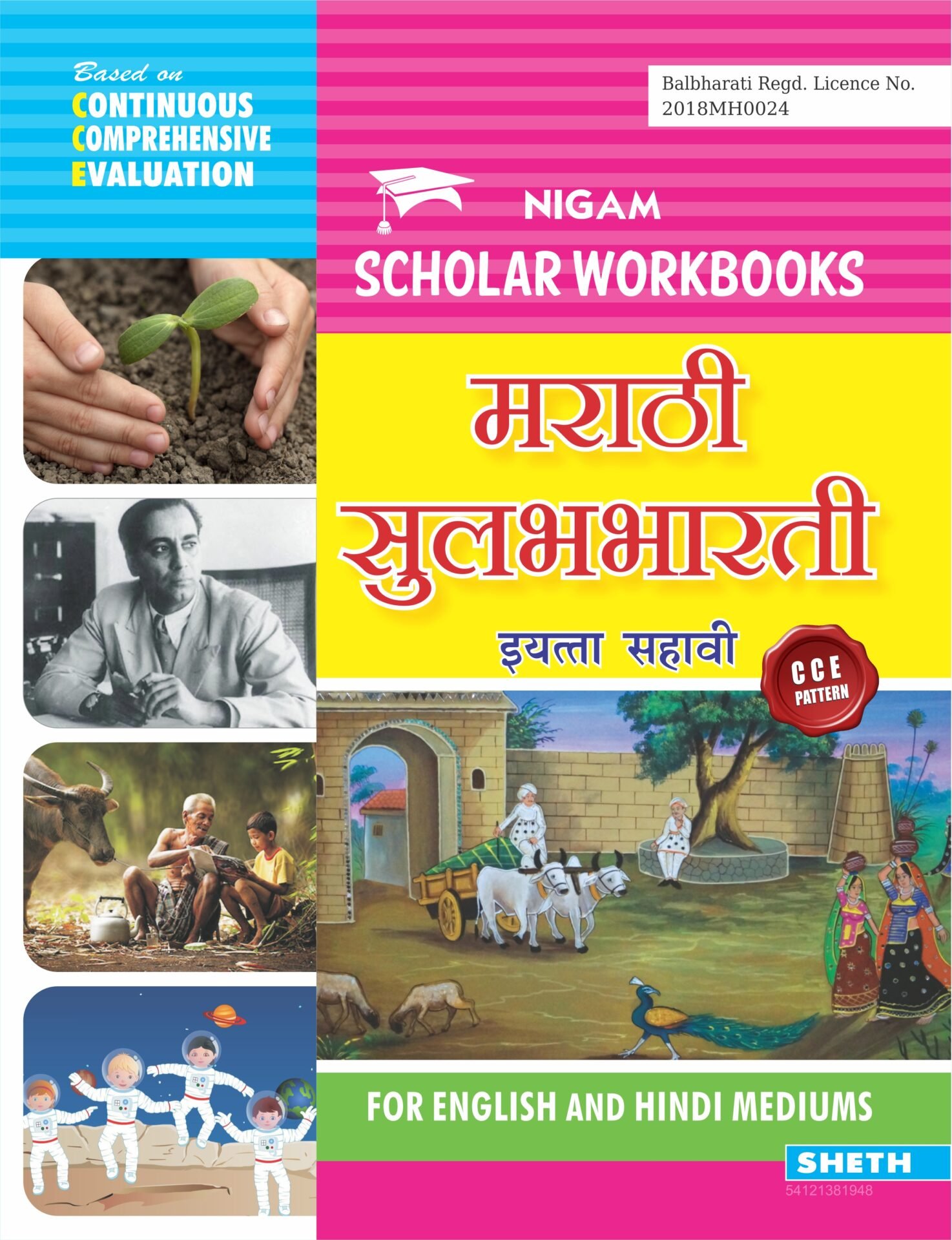 CCE Pattern Nigam Scholar Workbooks Marathi Sulabhbharati Standard 6 1