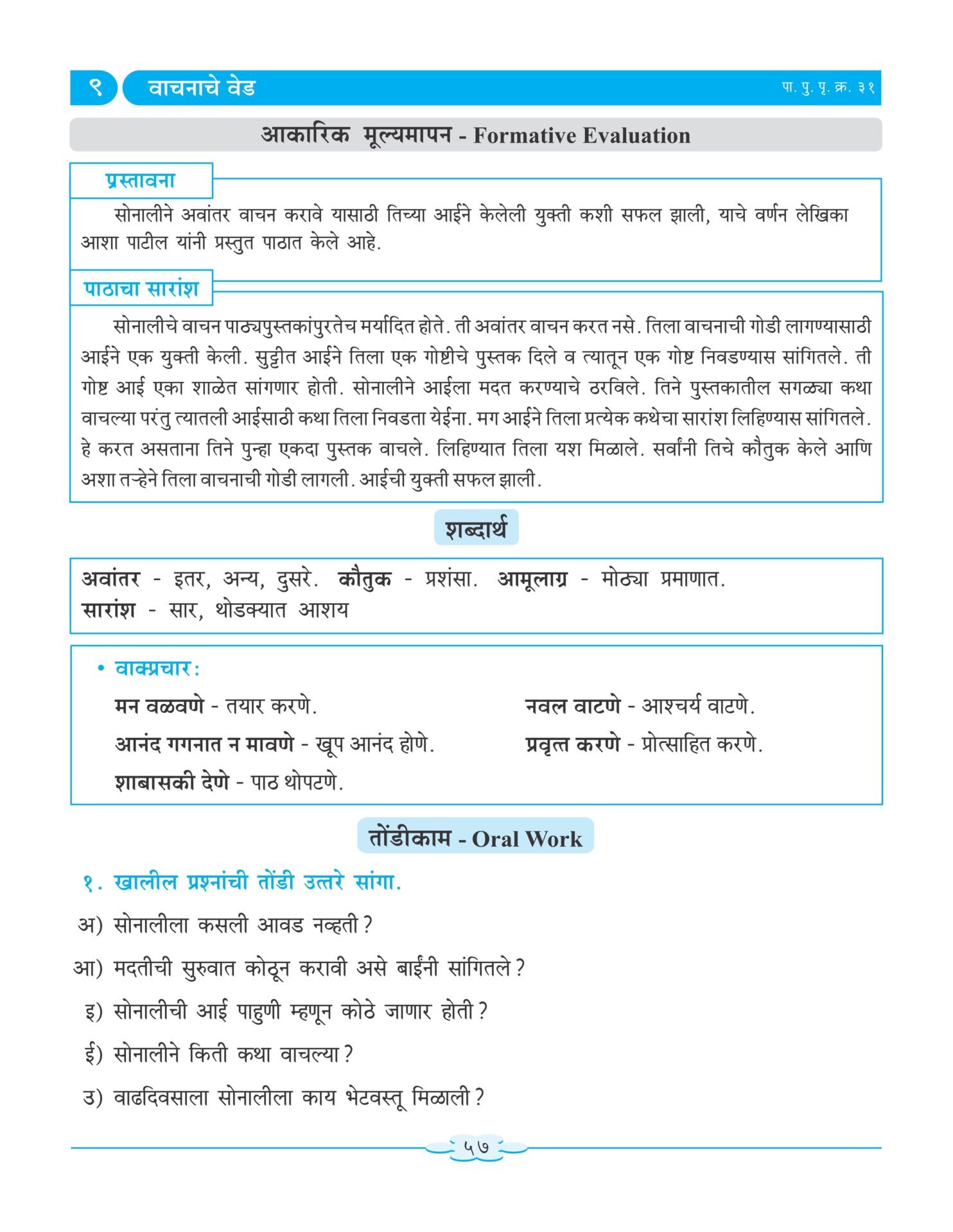 CCE Pattern Nigam Scholar Workbooks Marathi Sulabhbharati Standard 7 8