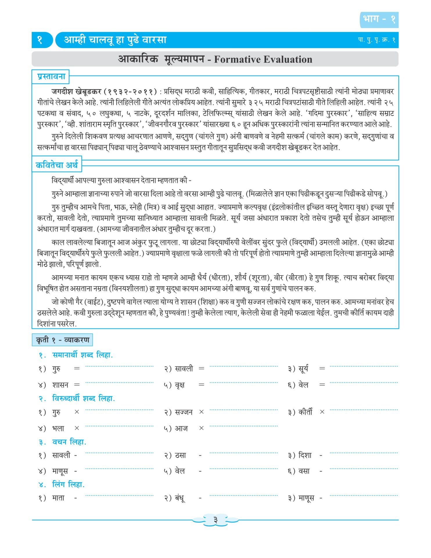CCE Pattern Nigam Scholar Workbooks Marathi Sulabhbharati Standard 8 3