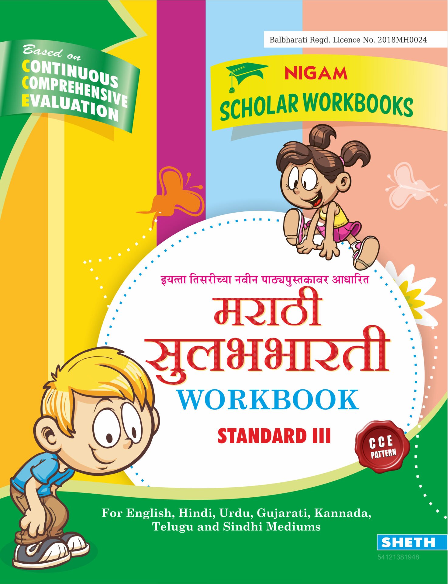CCE Pattern Nigam Scholar Workbooks Marathi Sulabhbharati Workbook Standard 3 1