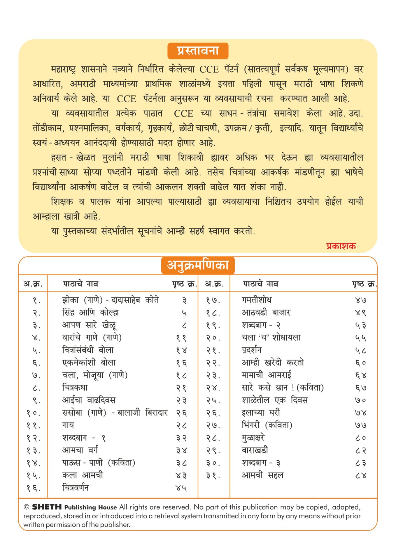 CCE Pattern Nigam Scholar Workbooks Marathi Sulabhbharati Workbook Standard 3 2