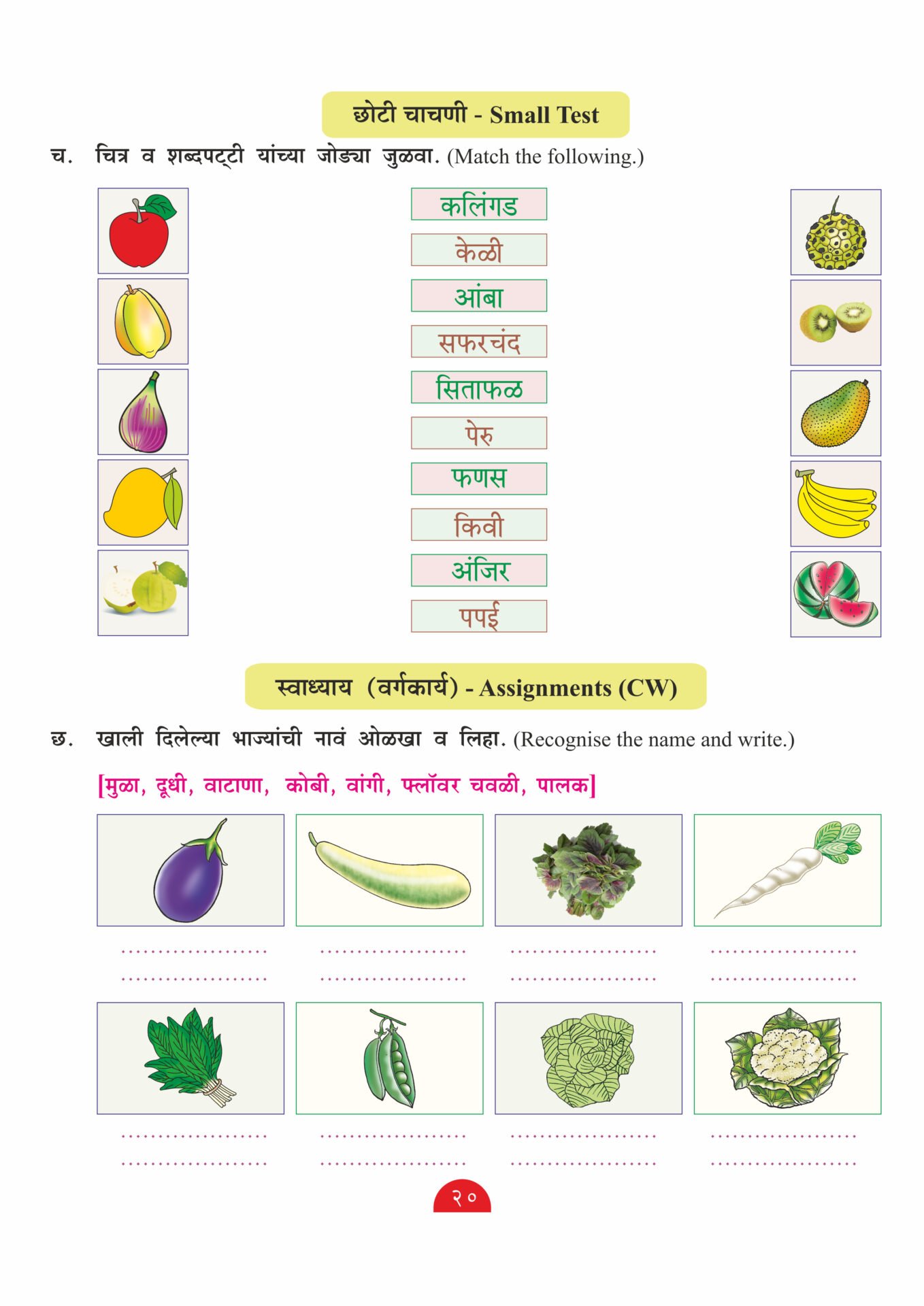 CCE Pattern Nigam Scholar Workbooks Marathi Sulabhbharati Workbook Standard 3 4
