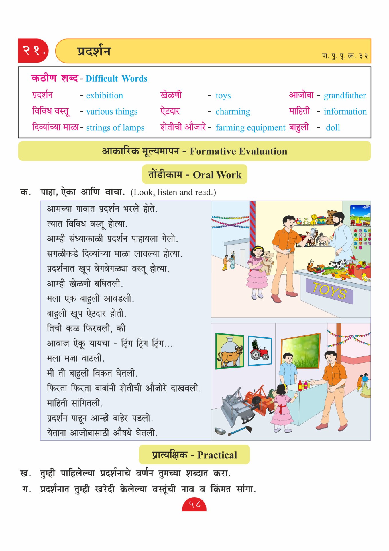 CCE Pattern Nigam Scholar Workbooks Marathi Sulabhbharati Workbook Standard 3 9