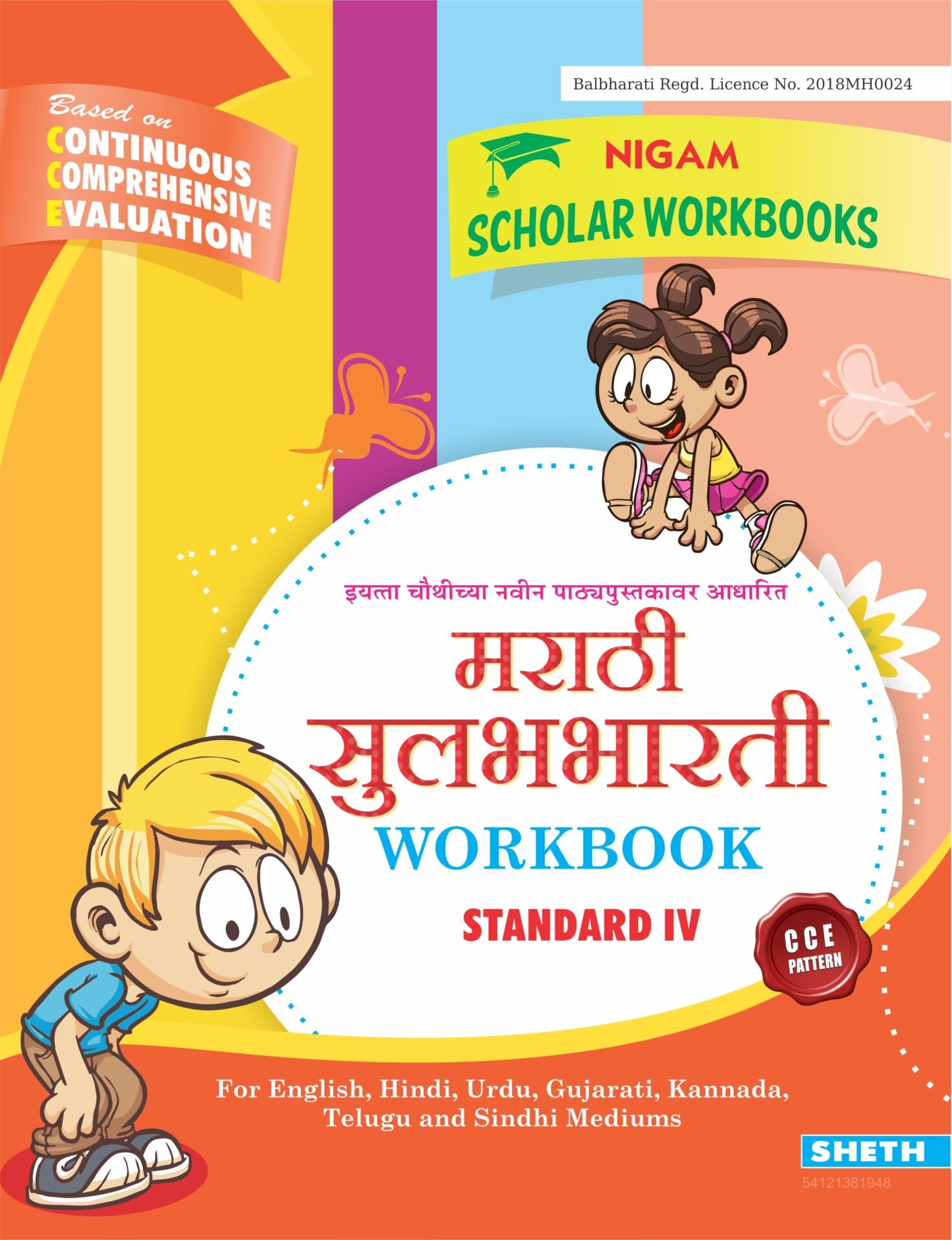 CCE Pattern Nigam Scholar Workbooks Marathi Sulabhbharati Workbook Standard 4 1