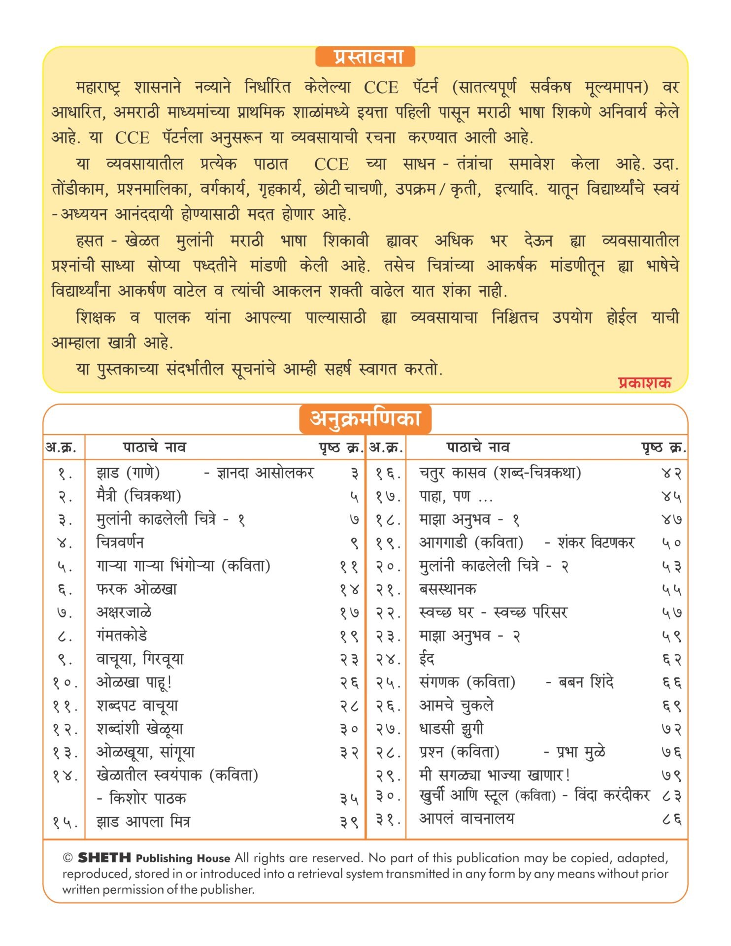 CCE Pattern Nigam Scholar Workbooks Marathi Sulabhbharati Workbook Standard 4 2