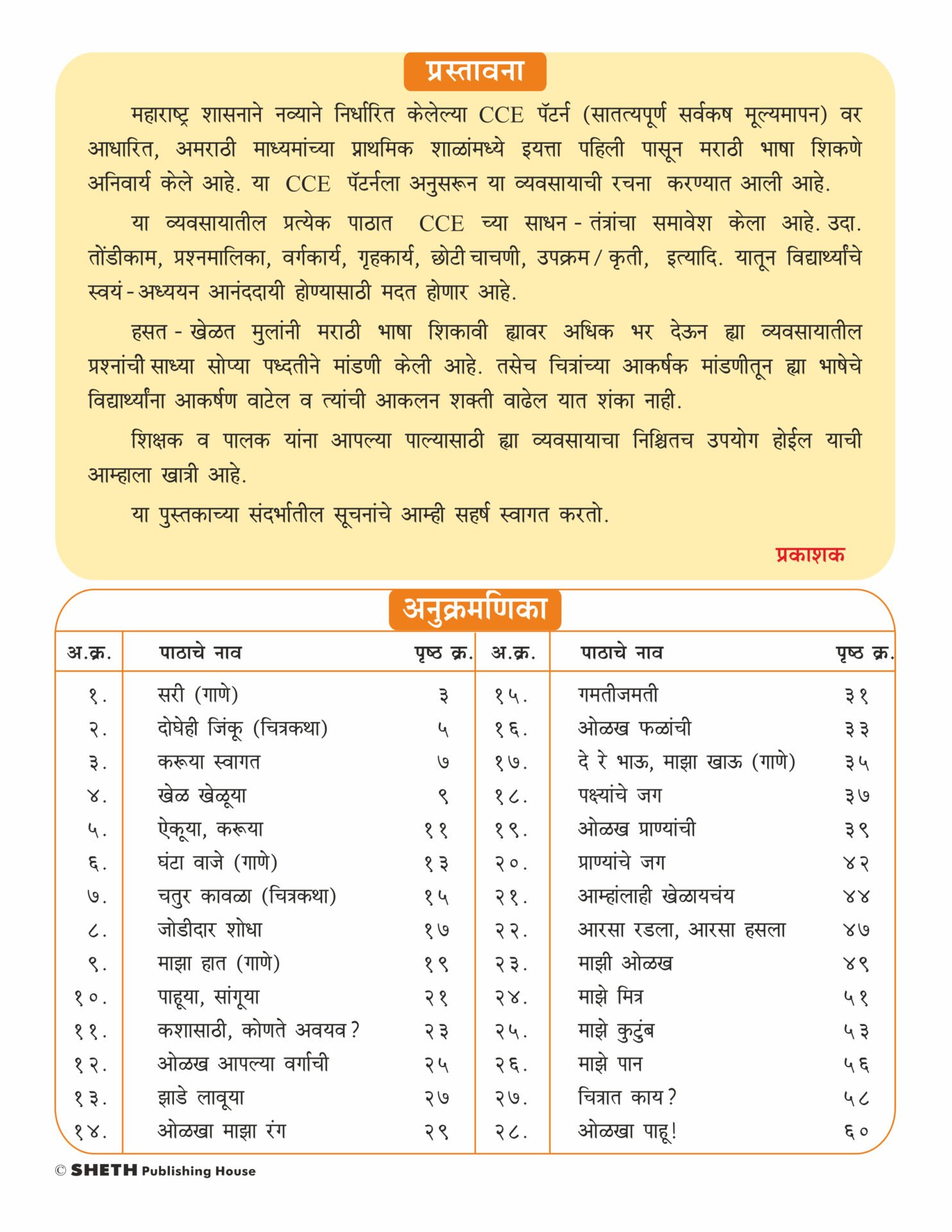 CCE Pattern Nigam Scholar Workbooks Marathi Workbook Standard 1 2