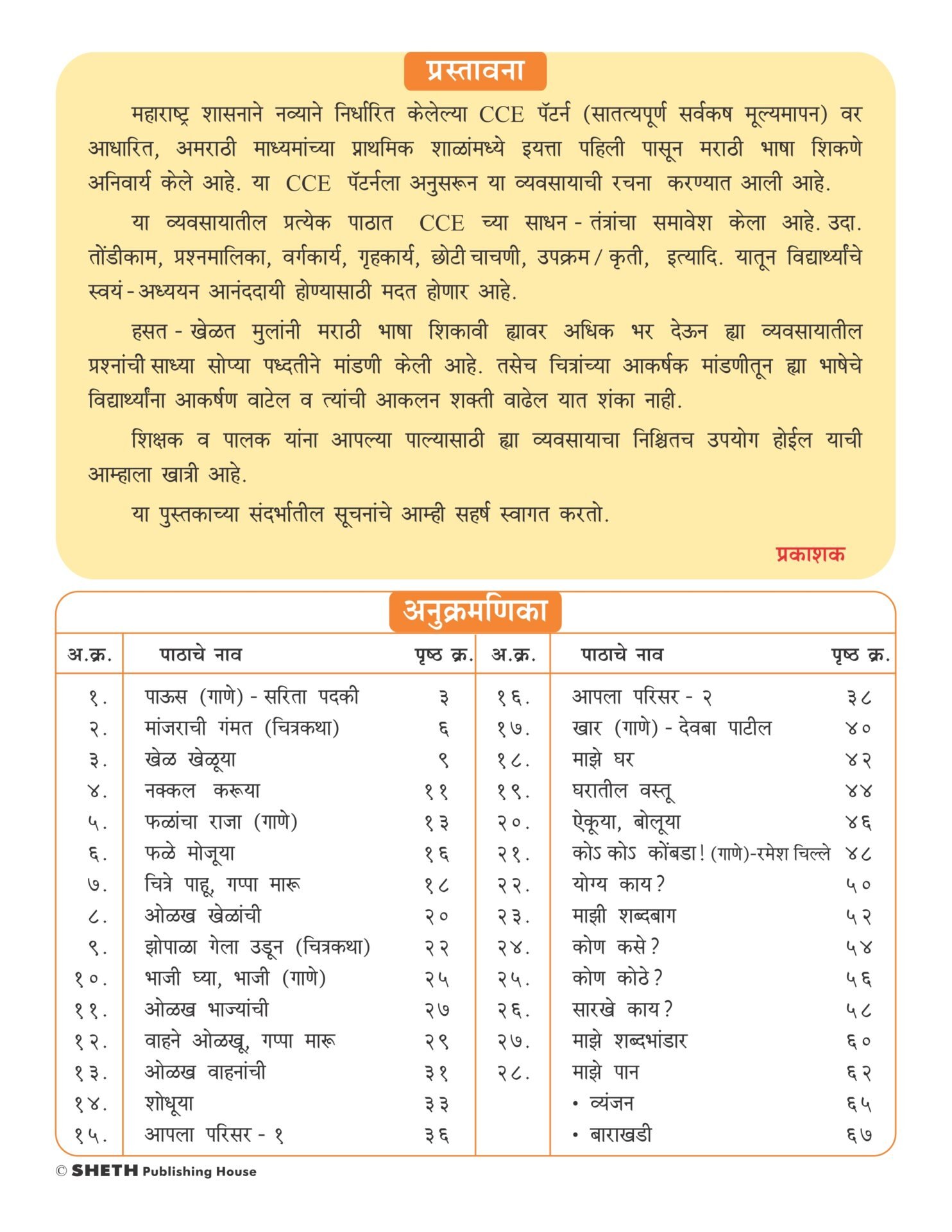 CCE Pattern Nigam Scholar Workbooks Marathi Workbook Standard 2 2