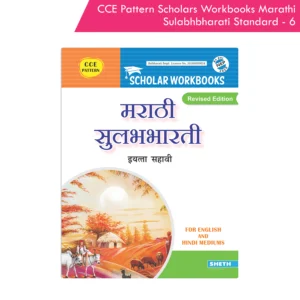 CCE Pattern Nigam Scholar Workbooks Marathi Sulabhbharati Workbook Standard - 6 (Maharashtra State Board Syllabus Books)