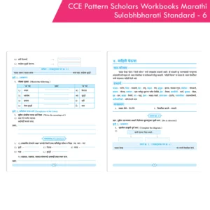 CCE Pattern Nigam Scholar Workbooks Marathi Sulabhbharati Workbook Standard - 6 (Maharashtra State Board Syllabus Books)