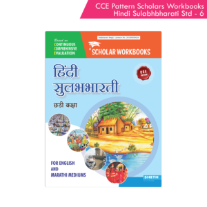 CCE Pattern Nigam Scholar Workbooks Hindi Sulabhbharati Workbook Standard - 6 (Maharashtra State Board Syllabus Books)