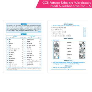 CCE Pattern Nigam Scholar Workbooks Hindi Sulabhbharati Workbook Standard - 6 (Maharashtra State Board Syllabus Books)