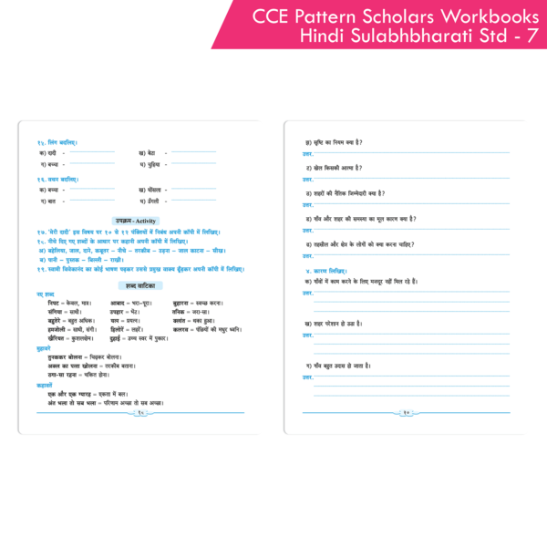 CCE Pattern Nigam Scholar Workbooks Hindi Sulabhbharati Workbook Standard - 7 (Maharashtra State Board Syllabus Books) - Image 6