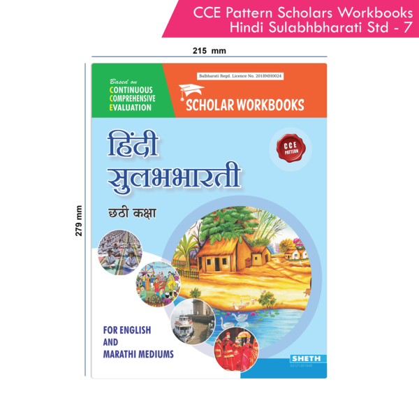 CCE Pattern Nigam Scholar Workbooks Hindi Sulabhbharati Workbook Standard - 7 (Maharashtra State Board Syllabus Books) - Image 9