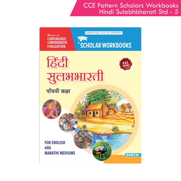 CCE Pattern Nigam Scholar Workbooks Hindi Sulabhbharati Standard - 5 (Maharashtra State Board Syllabus Books)