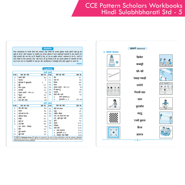 CCE Pattern Nigam Scholar Workbooks Hindi Sulabhbharati Standard - 5 (Maharashtra State Board Syllabus Books) - Image 2
