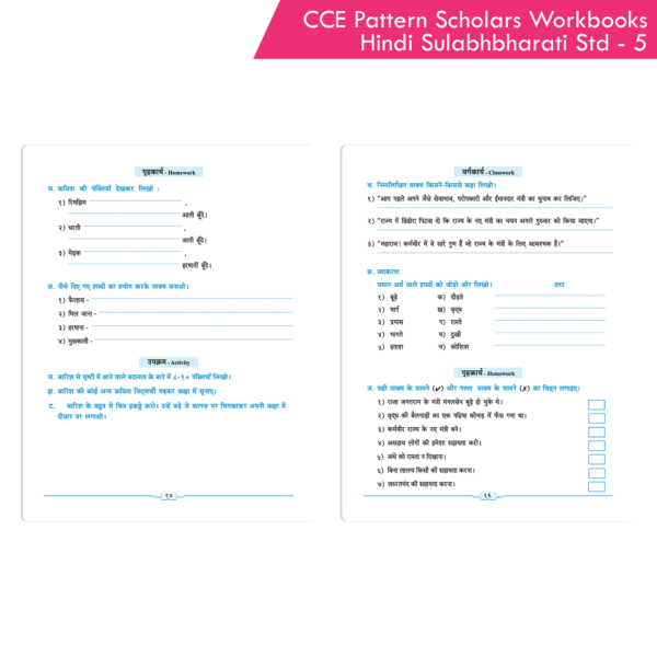 CCE Pattern Nigam Scholar Workbooks Hindi Sulabhbharati Standard - 5 (Maharashtra State Board Syllabus Books) - Image 5