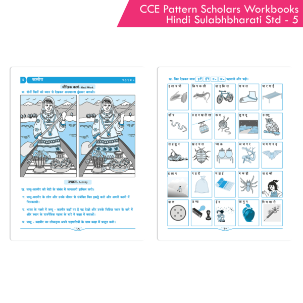 CCE Pattern Nigam Scholar Workbooks Hindi Sulabhbharati Standard - 5 (Maharashtra State Board Syllabus Books) - Image 6