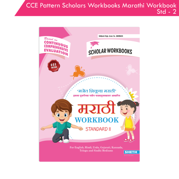CCE Pattern Nigam Scholar Workbook Marathi Sulabhbharati Standard - 2 (Maharashtra State Board Syllabus Books)