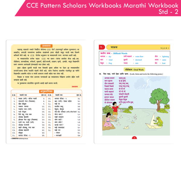 CCE Pattern Nigam Scholar Workbook Marathi Sulabhbharati Standard - 2 (Maharashtra State Board Syllabus Books) - Image 3