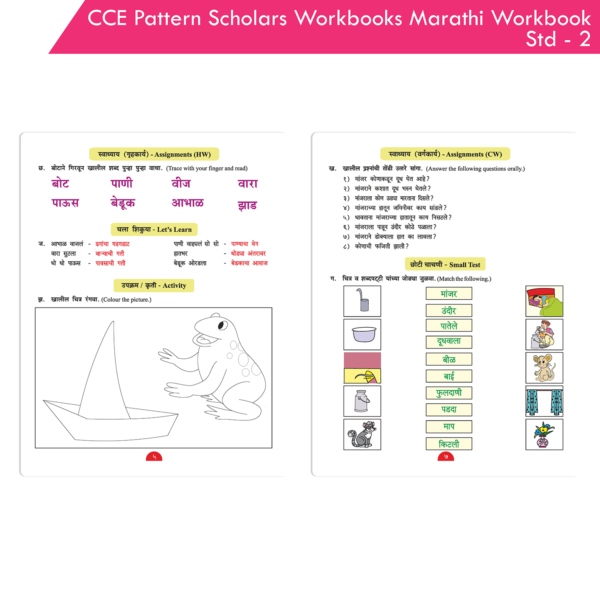 CCE Pattern Nigam Scholar Workbook Marathi Sulabhbharati Standard - 2 (Maharashtra State Board Syllabus Books) - Image 4