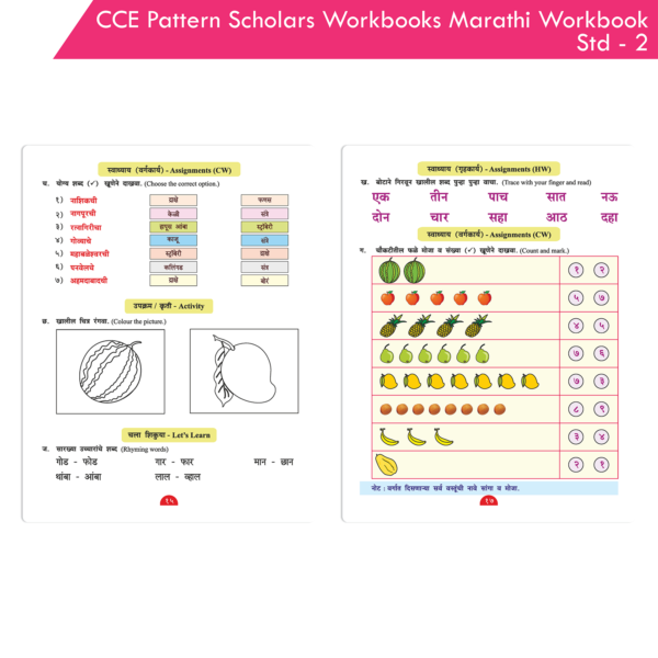 CCE Pattern Nigam Scholar Workbook Marathi Sulabhbharati Standard - 2 (Maharashtra State Board Syllabus Books) - Image 6
