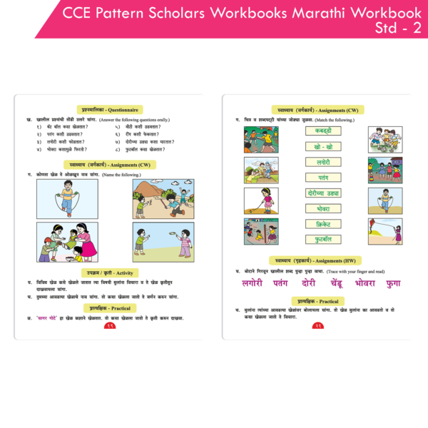 CCE Pattern Nigam Scholar Workbook Marathi Sulabhbharati Standard - 2 (Maharashtra State Board Syllabus Books) - Image 7