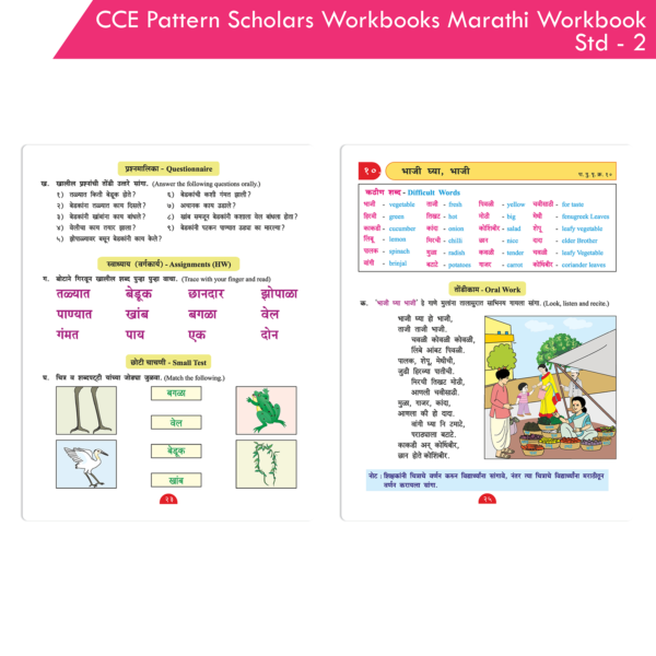 CCE Pattern Nigam Scholar Workbook Marathi Sulabhbharati Standard - 2 (Maharashtra State Board Syllabus Books) - Image 8