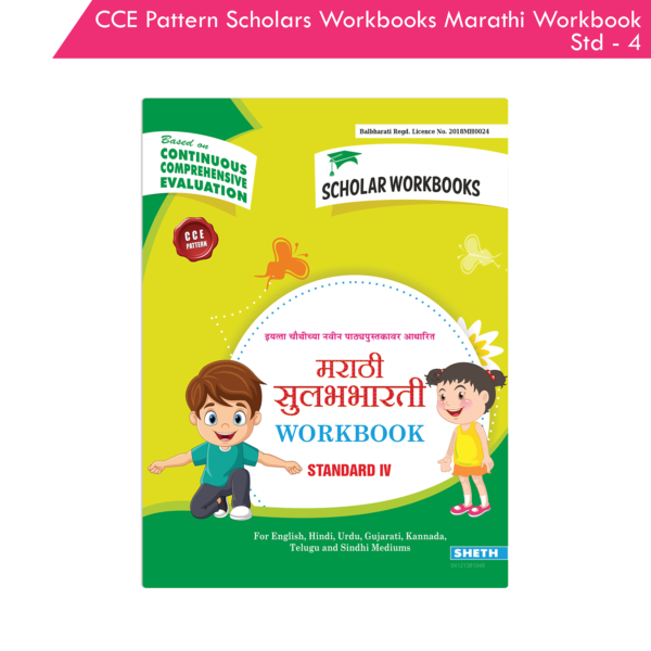 CCE Pattern Nigam Scholar Workbooks Marathi Sulabhbharati Workbook Standard - 4 (Maharashtra State Board Syllabus Books)