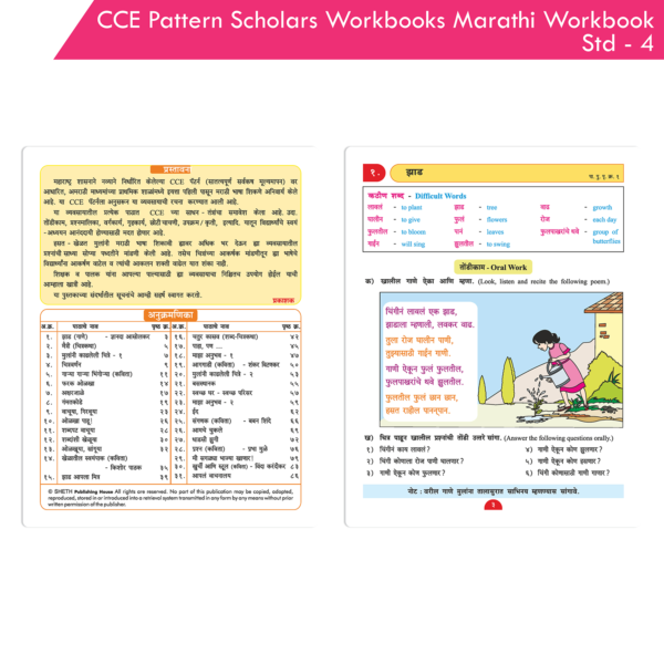 CCE Pattern Nigam Scholar Workbooks Marathi Sulabhbharati Workbook Standard - 4 (Maharashtra State Board Syllabus Books) - Image 2