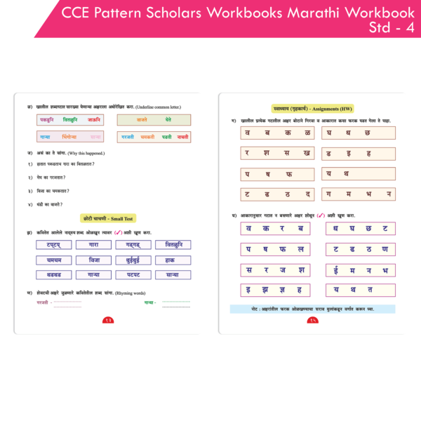 CCE Pattern Nigam Scholar Workbooks Marathi Sulabhbharati Workbook Standard - 4 (Maharashtra State Board Syllabus Books) - Image 5