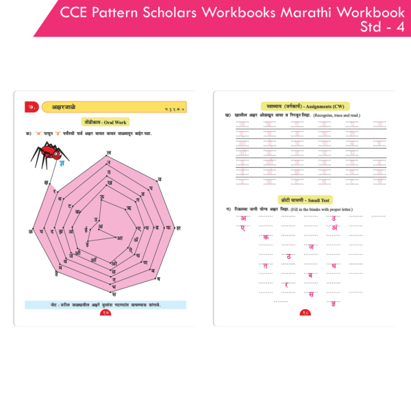 CCE Pattern Nigam Scholar Workbooks Marathi Sulabhbharati Workbook Standard - 4 (Maharashtra State Board Syllabus Books) - Image 6