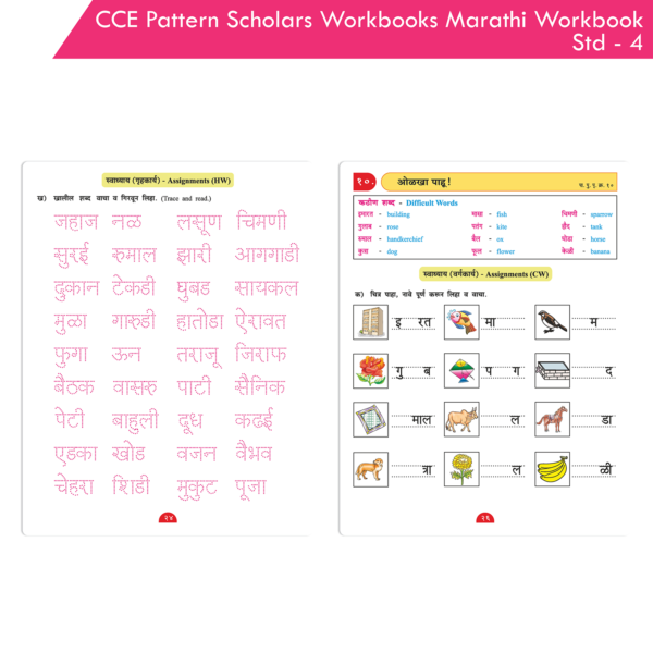 CCE Pattern Nigam Scholar Workbooks Marathi Sulabhbharati Workbook Standard - 4 (Maharashtra State Board Syllabus Books) - Image 8