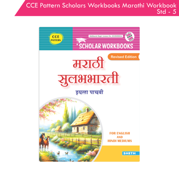 CCE Pattern Nigam Scholar Workbooks Marathi Sulabhbharati Workbook Standard - 5 (Maharashtra State Board Syllabus Books)