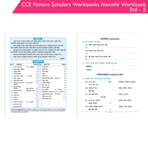 CCE Pattern Nigam Scholar Workbooks Marathi Sulabhbharati Workbook Standard - 5 (Maharashtra State Board Syllabus Books)