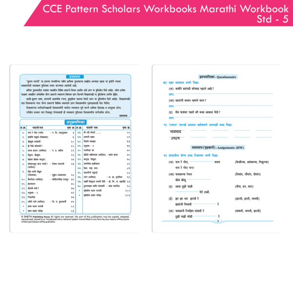 CCE Pattern Nigam Scholar Workbooks Marathi Sulabhbharati Workbook Standard - 5 (Maharashtra State Board Syllabus Books) - Image 2