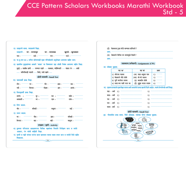 CCE Pattern Nigam Scholar Workbooks Marathi Sulabhbharati Workbook Standard - 5 (Maharashtra State Board Syllabus Books) - Image 6
