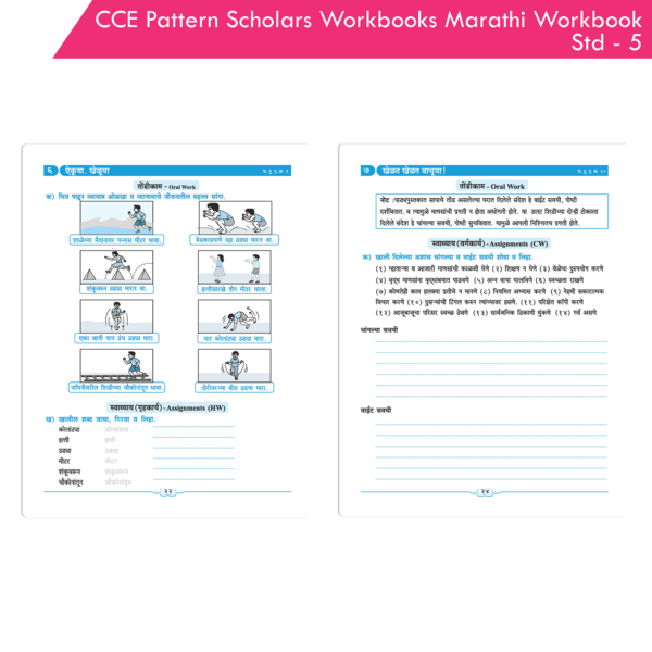 CCE Pattern Nigam Scholar Workbooks Marathi Sulabhbharati Workbook Standard - 5 (Maharashtra State Board Syllabus Books) - Image 7