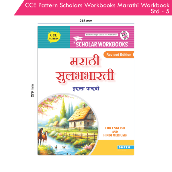 CCE Pattern Nigam Scholar Workbooks Marathi Sulabhbharati Workbook Standard - 5 (Maharashtra State Board Syllabus Books) - Image 9
